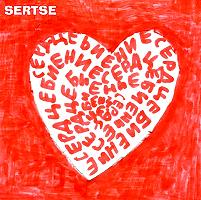 SERTSE - Сердцебиение